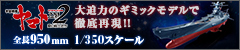 2019年1月30日創刊！大迫力のギミックモデルで徹底再現！