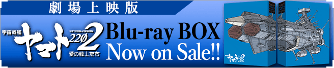 劇場上映版『2202』Blu-ray BOX／Now on Sale!