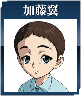 加藤翼