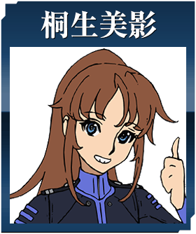 桐生美影