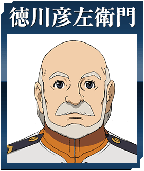 徳川彦左衛門