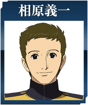 相原義一