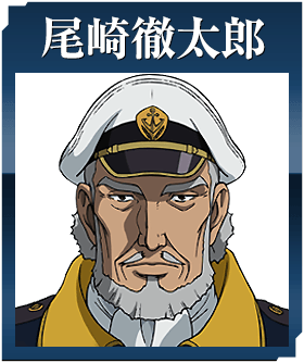 尾崎徹太郎