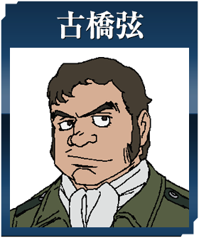 古橋弦