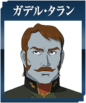 ガデル・タラン