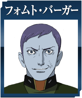 フォムト・バーガー