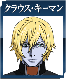クラウス・キーマン
