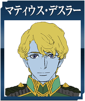 マティウス・デスラー