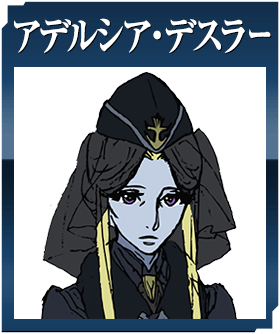 アデルシア・デスラー