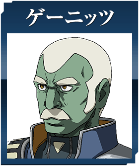 ゲーニッツ