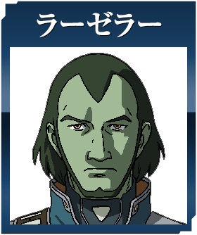 ラーゼラー