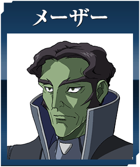 メーザー