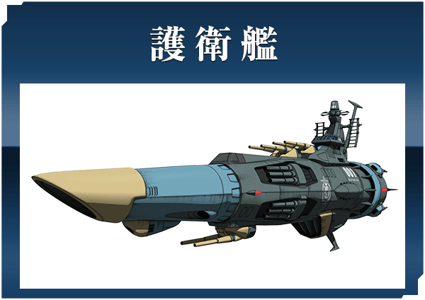 護衛艦