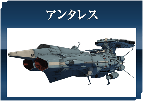 アンタレス