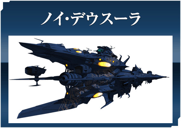 ノイ・デウスーラ