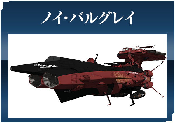 ノイ・バルグレイ