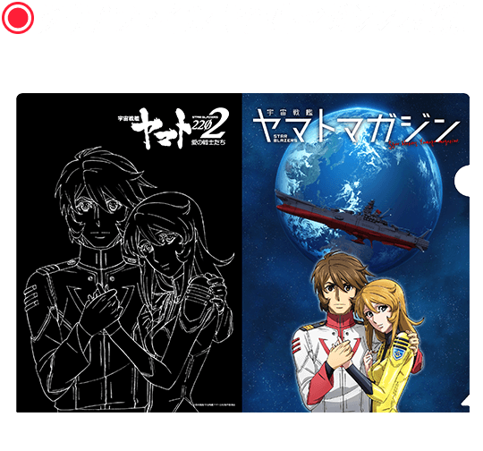 クリアファイル【ヤマトマガジン表紙】