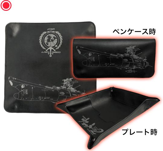 ２WAYペンケース＜ヤマト＞