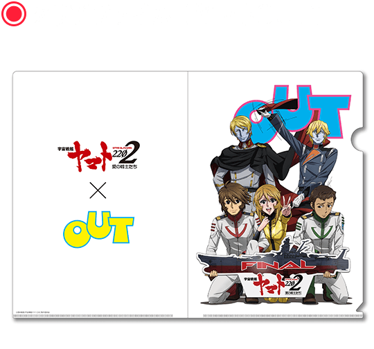 クリアファイル【ヤマトＯＵＴ】