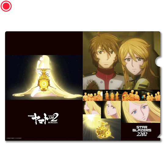 クリアファイル【さらば宇宙戦艦ヤマト】