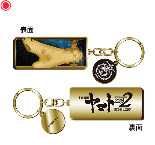 キーホルダー（第七章）