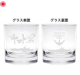 グラス