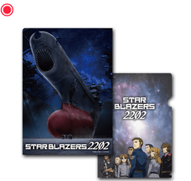 クリアファイル 【ドックに佇むヤマト】
