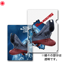 クリアファイル 【ヤマトぶち破る】