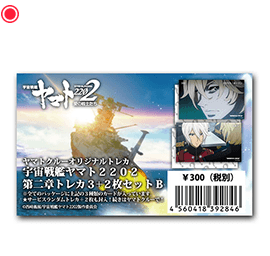 第二章トレカ３＋２枚セットB