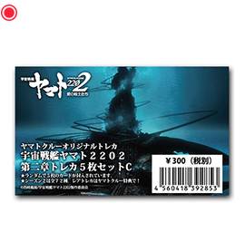 第二章トレカ５枚セットC
