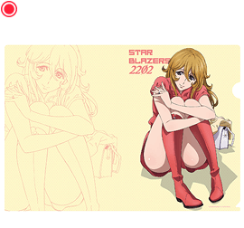 クリアファイル【森雪プライベート】