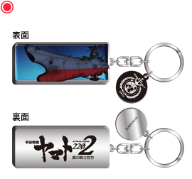 キーホルダー（第四章）