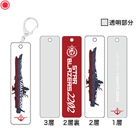 アクリルキーホルダー(ヤマト)