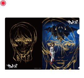クリアファイル 【第四章KV】