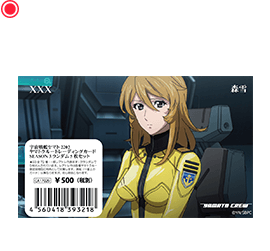 ヤマトクルートレーディングカード　SEASON 4 ランダム5枚セット