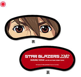 アイマスク(古代)