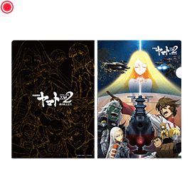 クリアファイル 【第五章KV】