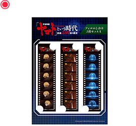フィルムしおり3枚セットA