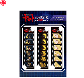 フィルムしおり3枚セットB