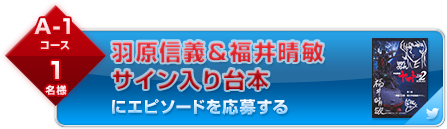 エピソードを応募する