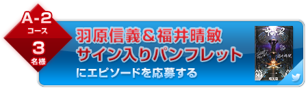 エピソードを応募する