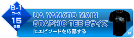 エピソードを応募する
