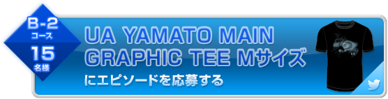 波動砲級の衝撃エピソードをツイート