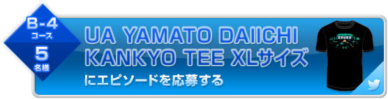 波動砲級の衝撃エピソードをツイート
