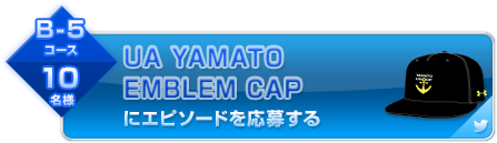 エピソードを応募する