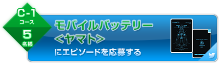エピソードを応募する