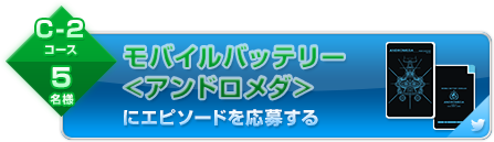 エピソードを応募する