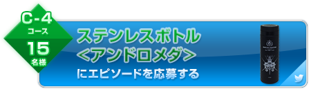 エピソードを応募する