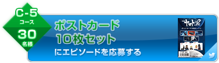 エピソードを応募する