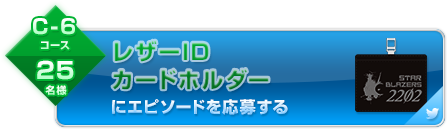 エピソードを応募する